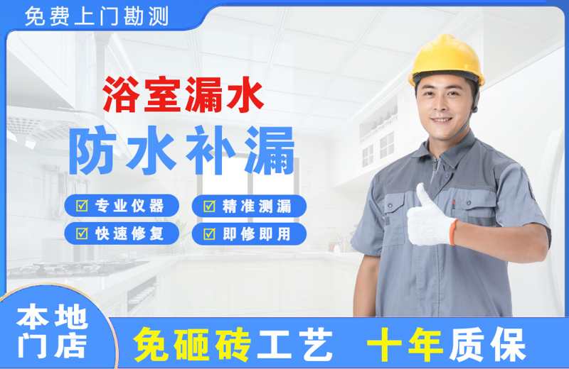 嘉陵浴室漏水维修